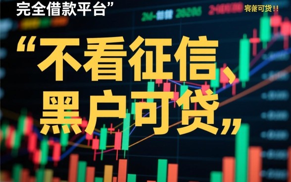 不需要信誉分的借款平台有哪些