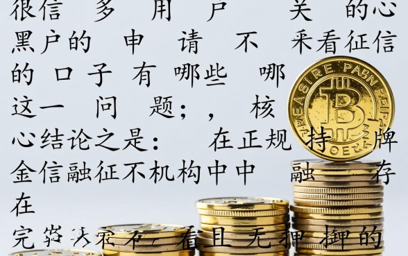 2026黑户必下款口子怎么申请