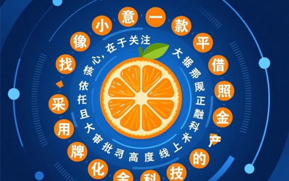 像小橙意app一样的借款平台有哪些,哪个下款快? 像小橙意app一样的借款平台有哪些