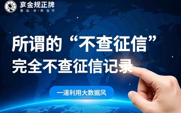 有哪些平台借钱不查征信记录的,借钱不查征信哪里申请靠谱? 有哪些平台借钱不查征信记录的