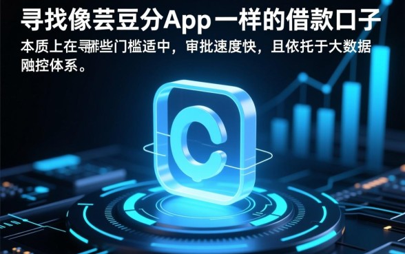 像芸豆分一样的借款口子有哪些