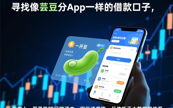 像芸豆分一样的借款口子有哪些