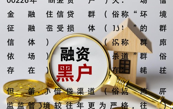 黑户比较好用的贷款口子有哪些,黑户怎么贷款容易下款? 黑户比较好用的贷款口子有哪些