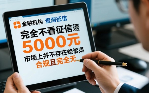 什么平台能借5000不看征信 什么平台能借5000不看征信