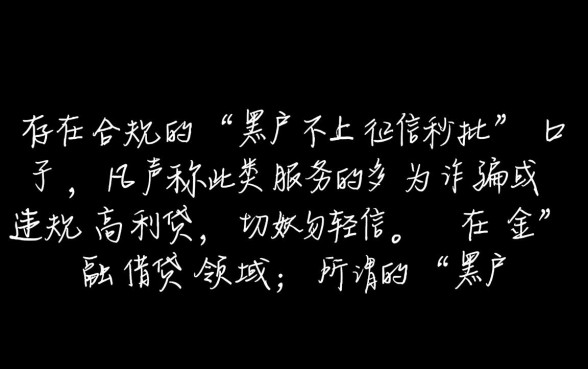 黑户有没有不上征信秒批的口子