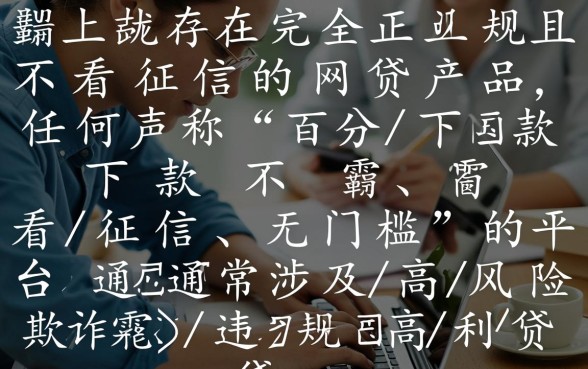 有哪些不看负债不查征信的网贷