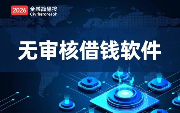 无审核借钱软件有哪些,哪个软件秒下款不用审核? 哪个软件秒下款不用审核