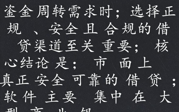 有什么手机软件可以借钱的平台