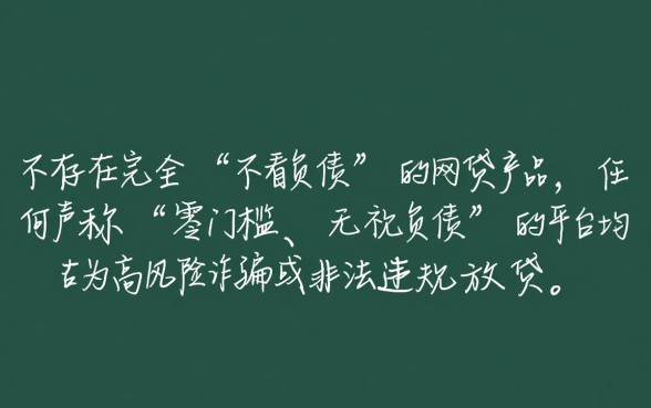 什么网贷不看负债容易放款成功,不看负债的网贷有哪些 什么网贷不看负债容易放款成功