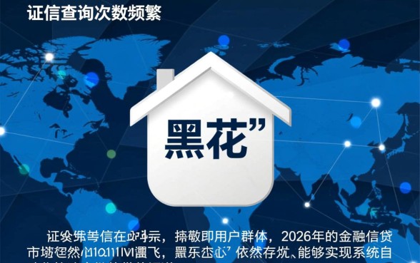 2026黑花了秒批的借款口子是真的吗,怎么申请下款 2026黑花了秒批的借款口子是真的吗