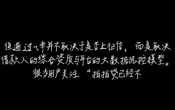 拍拍贷已经不上征信了还能借吗