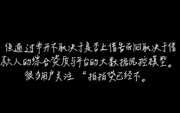 拍拍贷已经不上征信了还能借吗