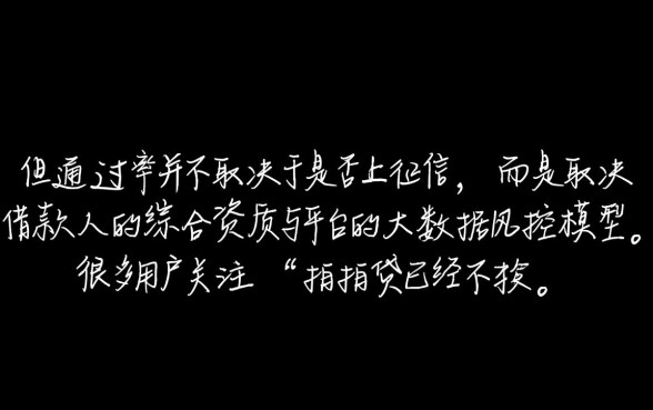 拍拍贷已经不上征信了还能借吗