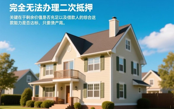 个人征信花了怎么办理二次抵押