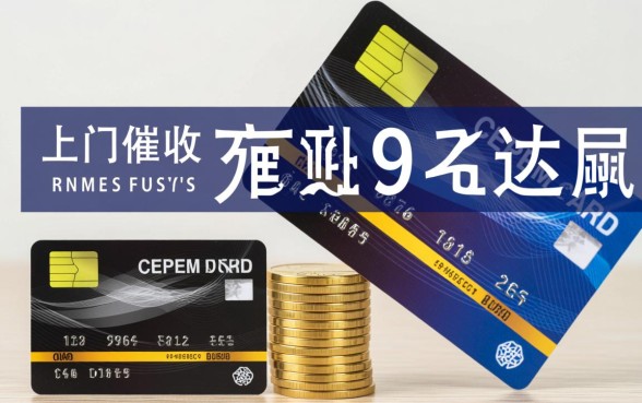 信用卡逾期上门催收地址怎么写