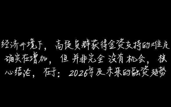 2026年负债高能下款的口子 2026年负债高能下款的口子