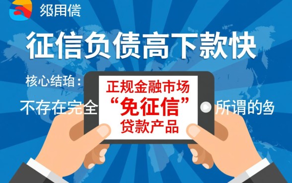 免征信负债高下款快的贷款口子哪里有