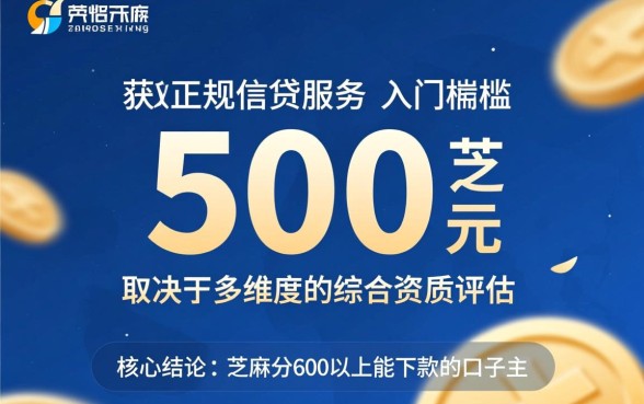 芝麻分600以上能下款的口子有哪些