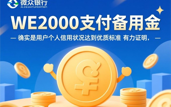 有we2000就能下款的口子