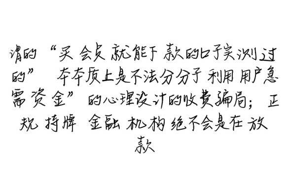 买会员就能下款的口子实测过吗?,买会员才能下款的口子靠谱吗 买会员就能下款的口子实测过吗