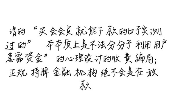 买会员就能下款的口子实测过吗?,买会员才能下款的口子靠谱吗 买会员就能下款的口子实测过吗
