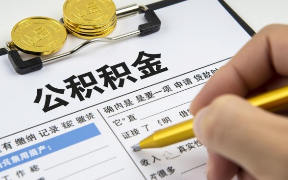 有没有公积金能下款的靠谱口子