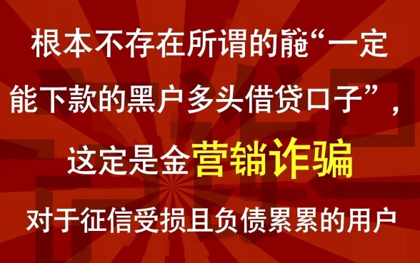 一定能下款的黑户多头借贷口子