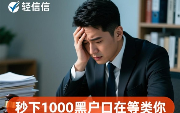 秒下1000的黑户口子在等你