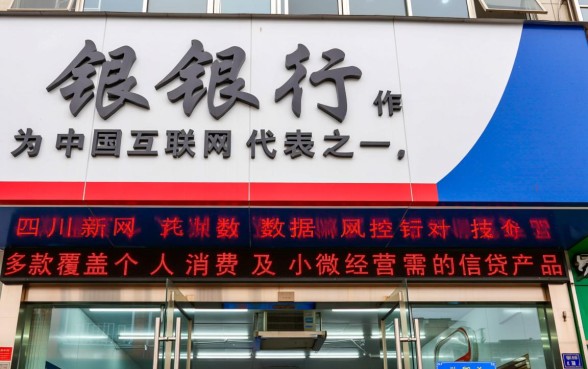 四川新网银行旗下小贷都有哪些