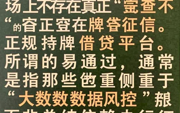 不查征信借款平台哪个容易通过
