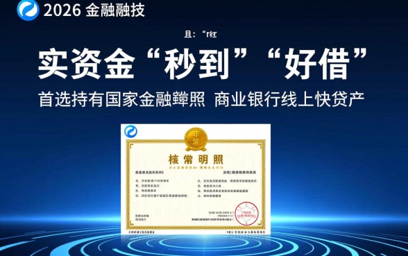 2026什么小贷款秒到又好借,正规平台哪个下款快容易通过? 2026什么小贷款秒到又好借