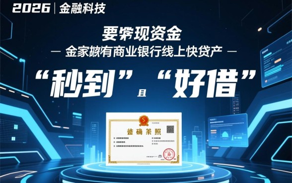 2026什么小贷款秒到又好借,正规平台哪个下款快容易通过? 2026什么小贷款秒到又好借