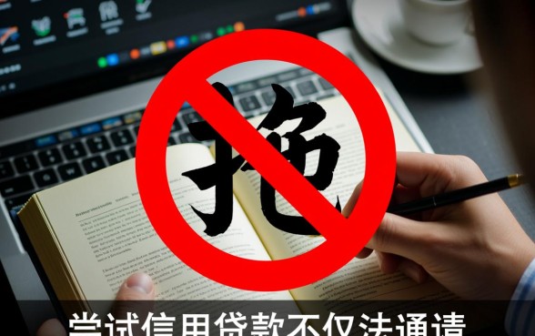 黑户网贷全被拒了还能怎么弄钱,征信黑了哪里还能借到钱 黑户网贷全被拒了还能怎么弄钱