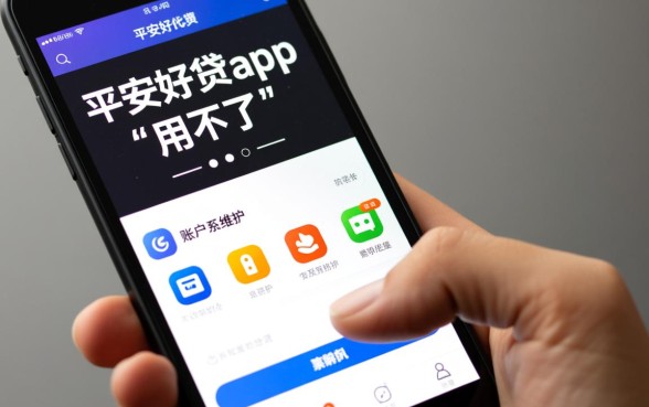 平安好贷app用不了怎么回事