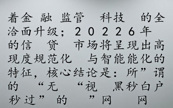 2026无视黑白户秒过的网贷是真的吗