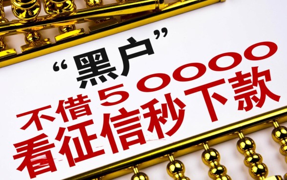 黑户借5000不看征信秒下款