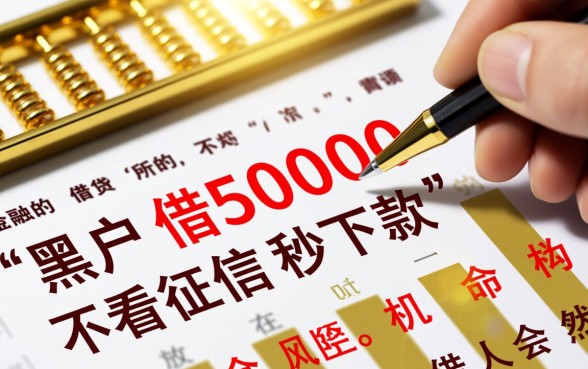 黑户借5000不看征信秒下款