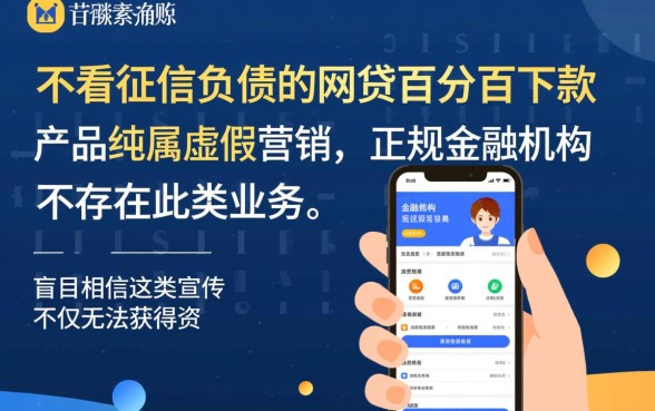 不看征信负债的网贷百分百下款是真的吗,有哪些靠谱平台推荐? 不看征信负债的网贷百分百下款是真的吗