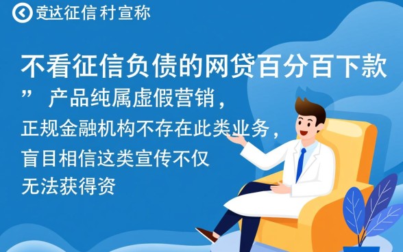 不看征信负债的网贷百分百下款是真的吗,有哪些靠谱平台推荐? 不看征信负债的网贷百分百下款是真的吗