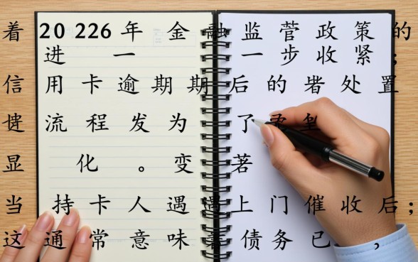 信用卡上门催收后的程序怎么办