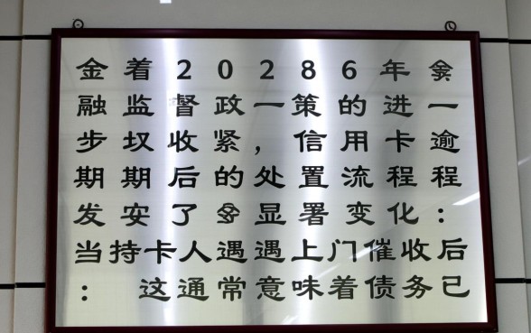 信用卡上门催收后的程序怎么办