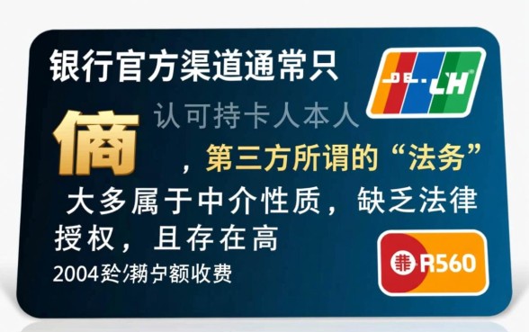 信用卡逾期交给法务协商靠谱吗