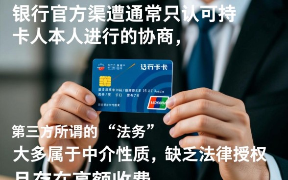 信用卡逾期交给法务协商靠谱吗