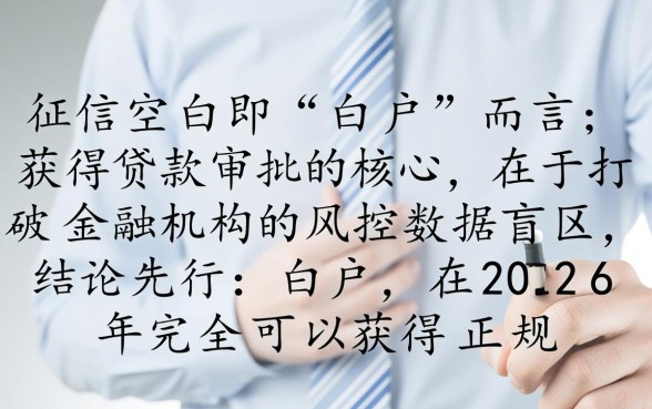 2026白户能下款的正规口子有哪些
