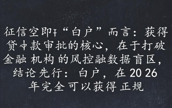 2026白户能下款的正规口子有哪些