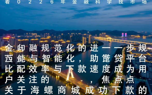 海螺商城下款了有同类口子吗