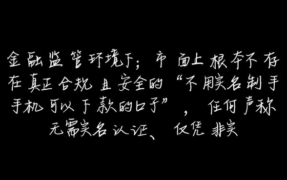 不用实名制手机可以下款的口子有哪些