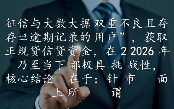 2026双黑有逾期下款的口子是真的吗,怎么申请容易过? 2026双黑有逾期下款的口子是真的吗