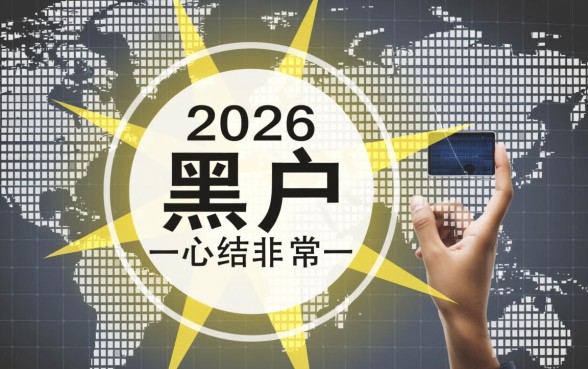 2026黑户真正能下款的口子是哪个