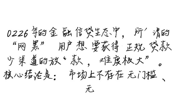 2026网黑真实能下款的口子是哪个,网黑必下款口子有哪些 2026网黑真实能下款的口子是哪个